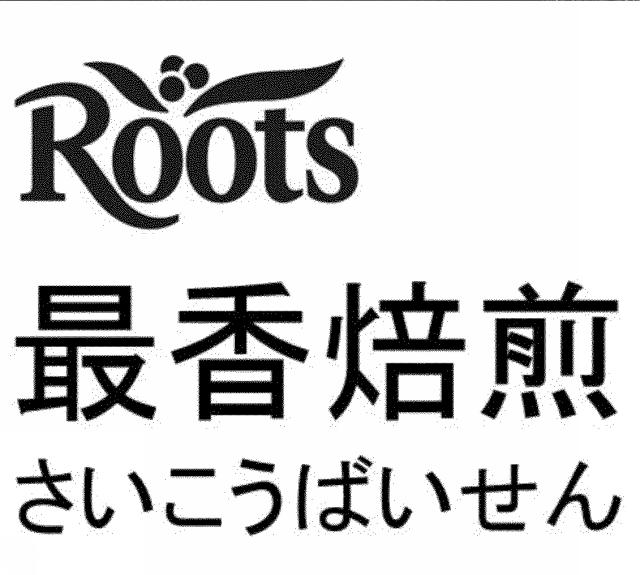 商標登録5727330