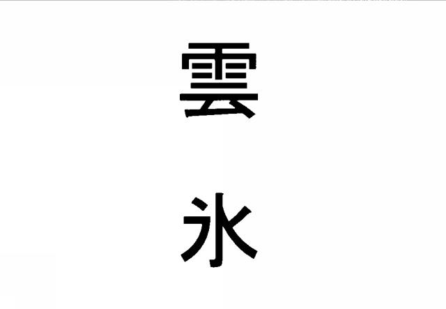 商標登録5600471