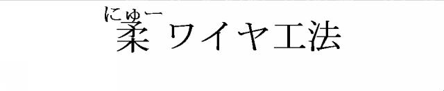 商標登録5870155