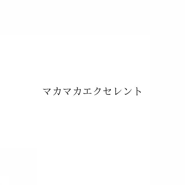 商標登録6034461