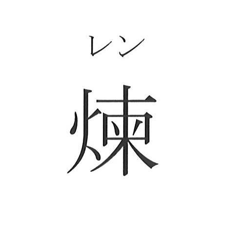 商標登録6517992