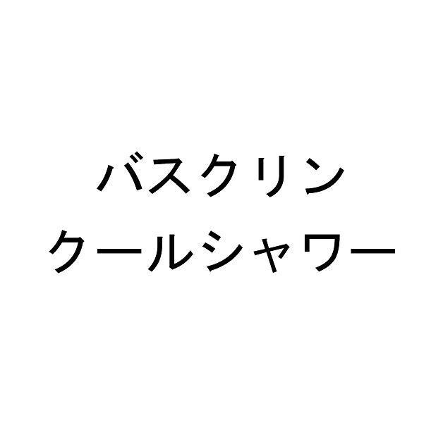 商標登録5513498