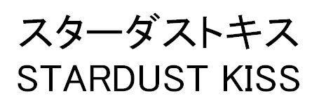 商標登録5338217