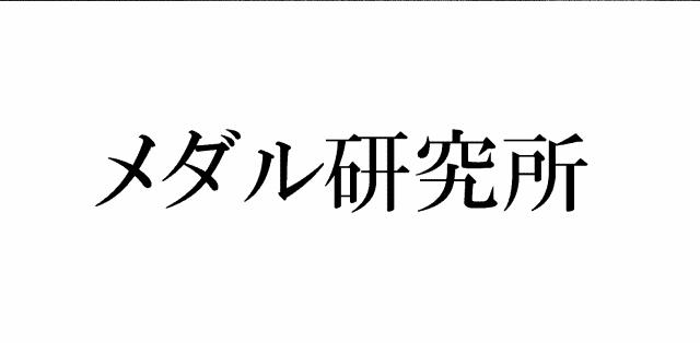 商標登録5694884