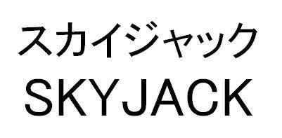 商標登録5338222