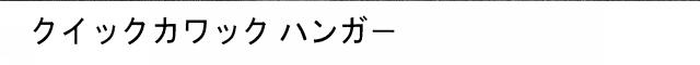 商標登録5954275