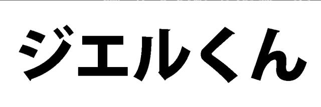 商標登録5459593