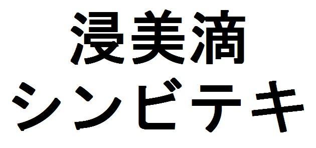 商標登録5870395