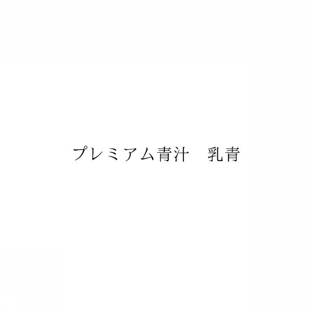 商標登録6034580