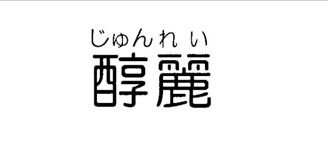 商標登録5288381