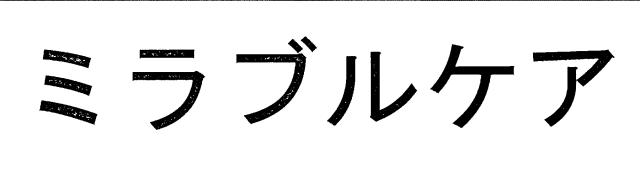 商標登録6358794