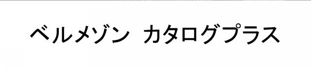 商標登録5600834