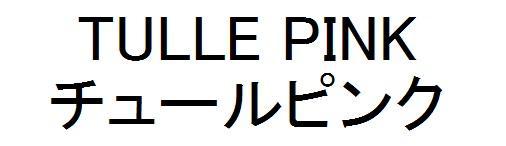 商標登録5954445