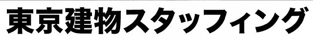 商標登録6137184