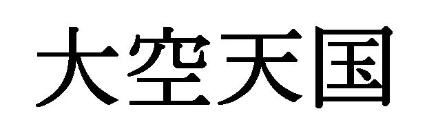 商標登録5695153