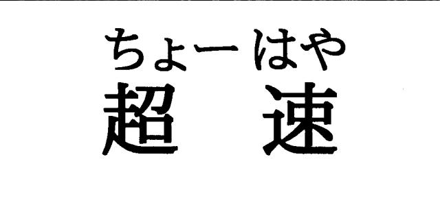 商標登録5338447