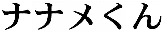 商標登録5600927
