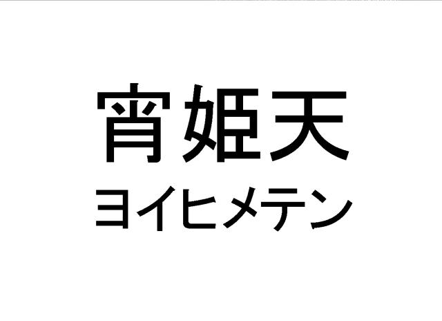 商標登録5954509