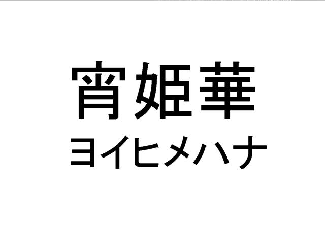 商標登録5954510