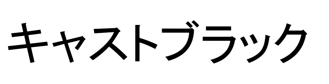 商標登録6797771