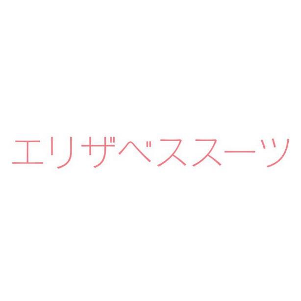 商標登録5784711