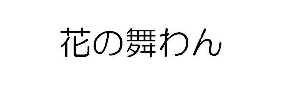 商標登録5377945