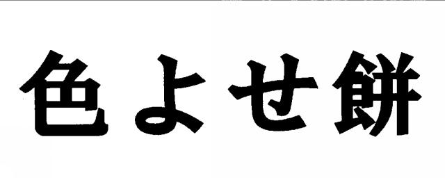 商標登録5545037