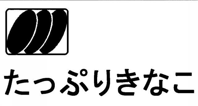 商標登録5695357