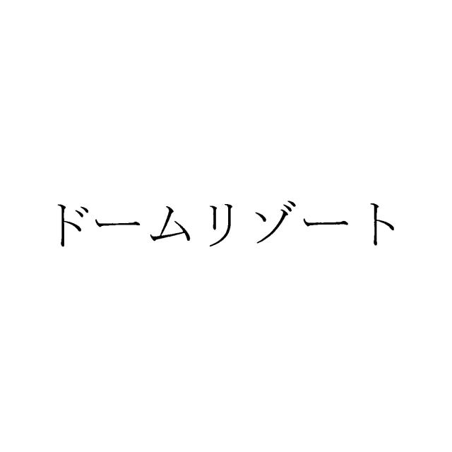 商標登録5954606