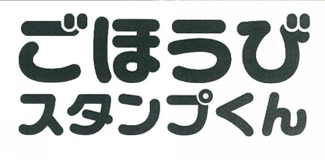 商標登録6034691