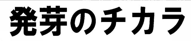 商標登録5954620