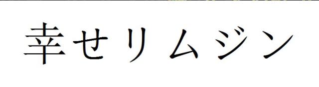 商標登録5695390