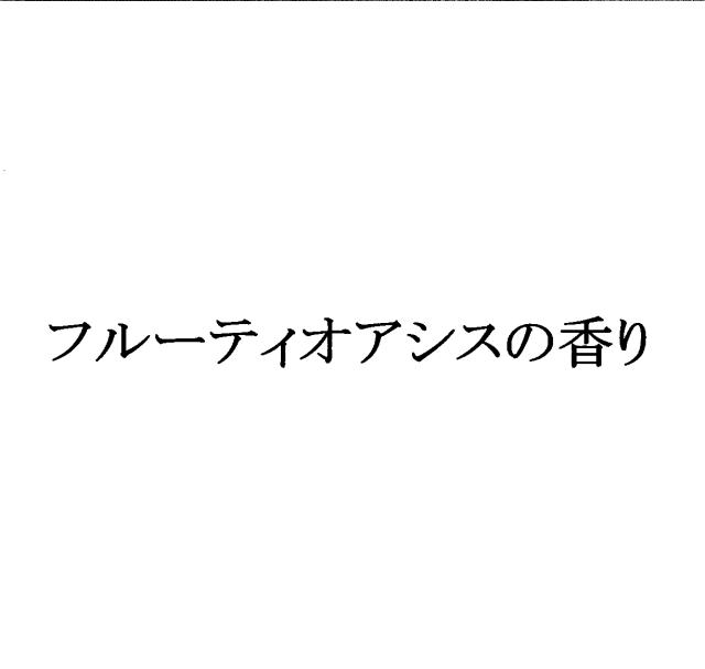 商標登録5430485