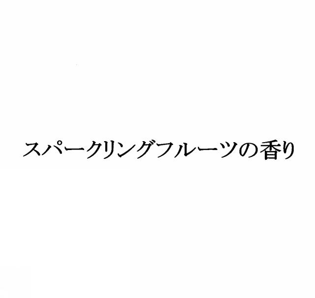 商標登録5430487