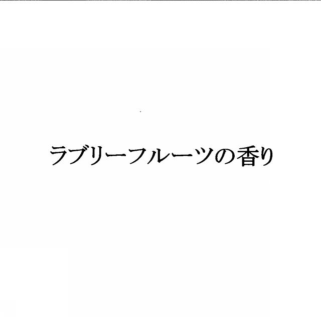 商標登録5430488
