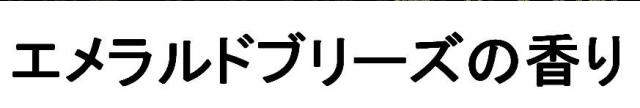 商標登録5727390