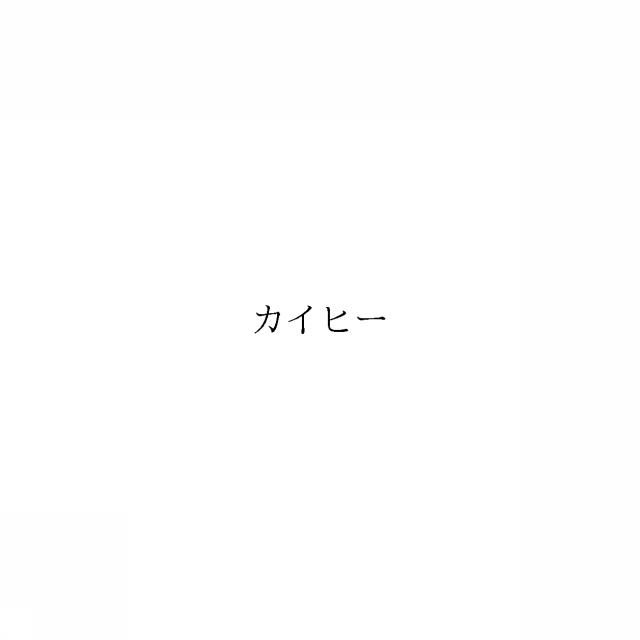 商標登録6689225