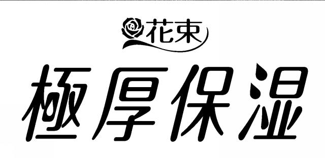 商標登録5601219
