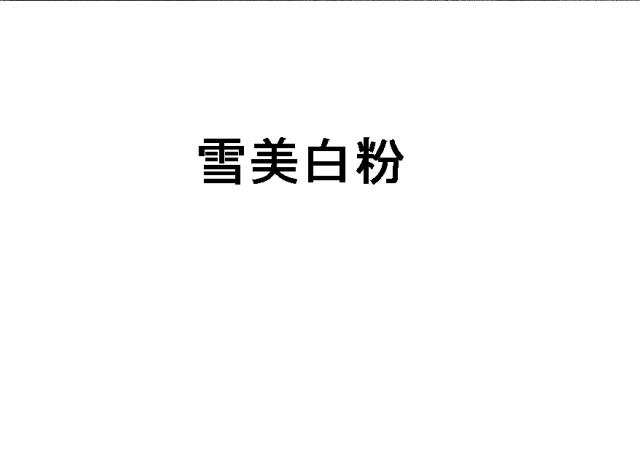 商標登録5785027