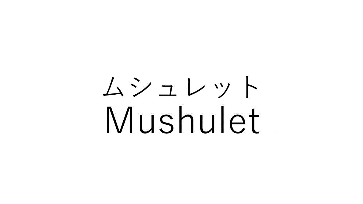 商標登録6689264