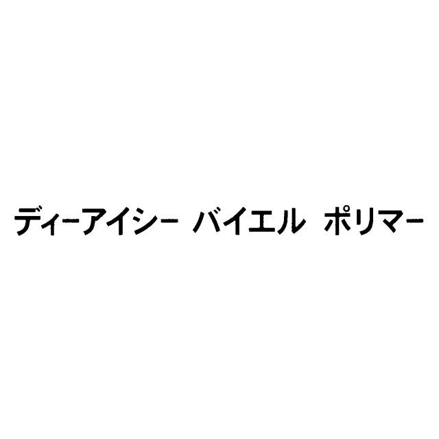 商標登録5695545