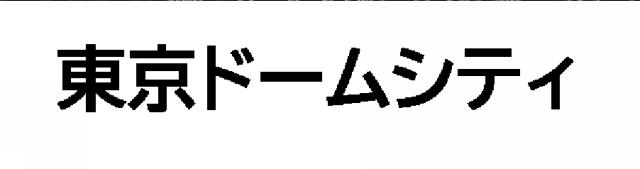 商標登録6359068