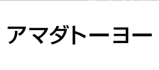 商標登録5377978