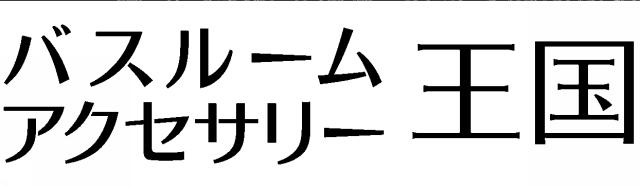 商標登録5870872