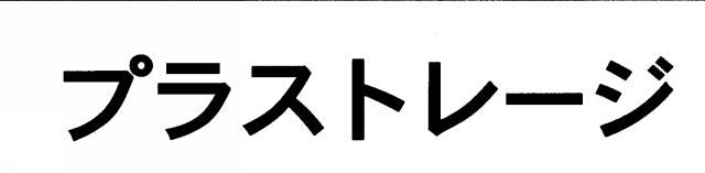 商標登録5338918