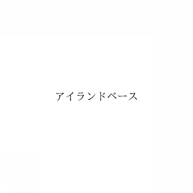 商標登録6236932