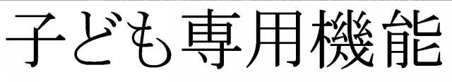 商標登録5907036