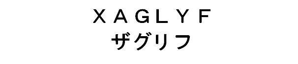 商標登録5514320