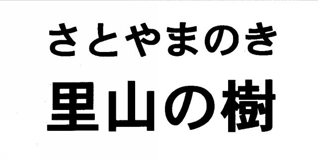 商標登録5338978
