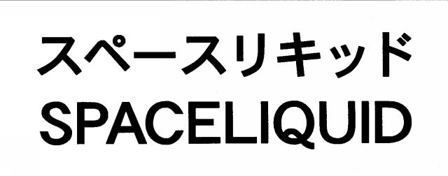 商標登録5338987